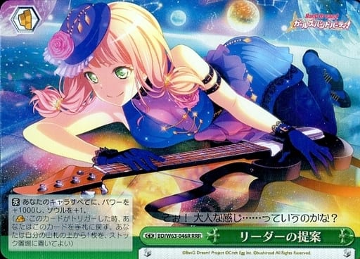 [RRR] BD/W63-046R リーダーの提案