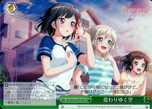 [RRR] BD/W63-047R 変わりゆく空