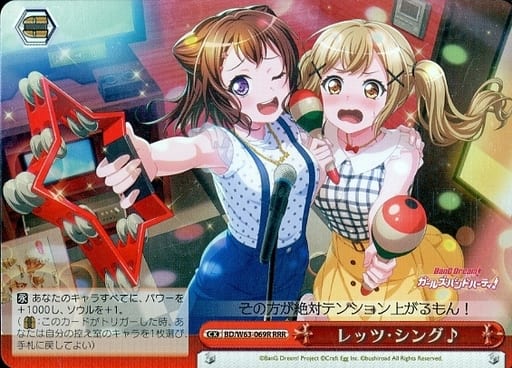 [RRR] BD/W63-069R レッツ・シング♪