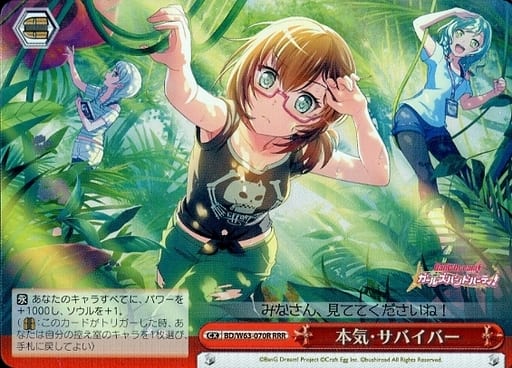 [RRR] BD/W63-070R 本気・サバイバー