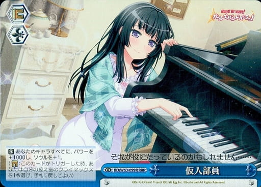[RRR] BD/W63-099R 仮入部員
