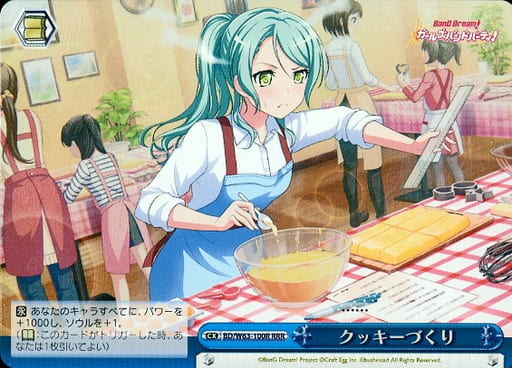 [RRR] BD/W63-100R クッキーづくり