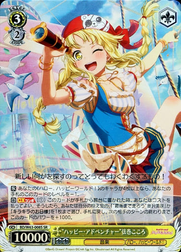 [SR] BD/W63-008S “ハッピー・アドベンチャー”弦巻...