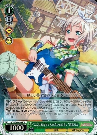[SR] BD/W63-034S “ここはモカちゃんが食い止める!...