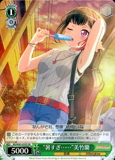 [SR] BD/W63-035S “暑すぎ……”美竹蘭