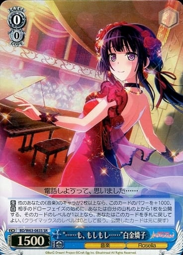 [SR] BD/W63-083S “……も、もしもし……”白金燐子