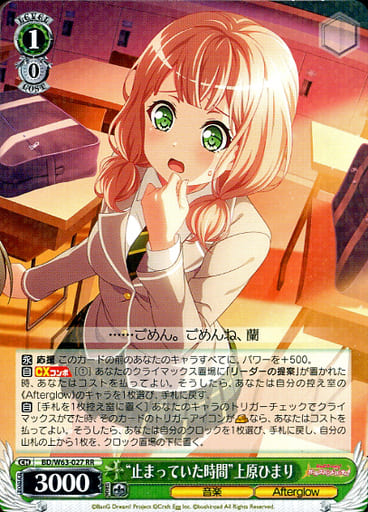 [RR] BD/W63-027 “止まっていた時間”上原ひまり