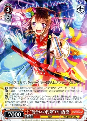 [R] BD/W63-054 “気合いの円陣”戸山香澄