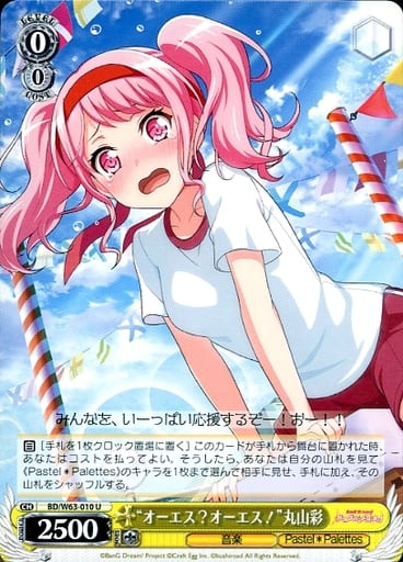 [U] BD/W63-010 “オーエス?オーエス!”丸山彩
