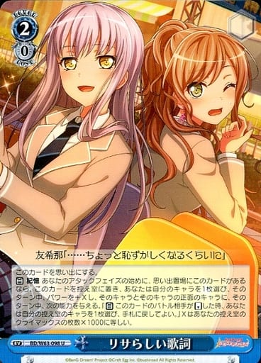 [U] BD/W63-098 リサらしい歌詞