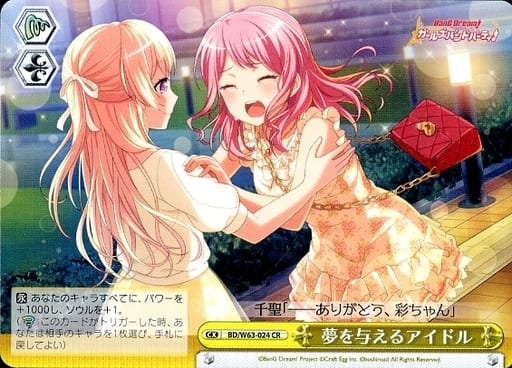 [CR] BD/W63-024 夢を与えるアイドル