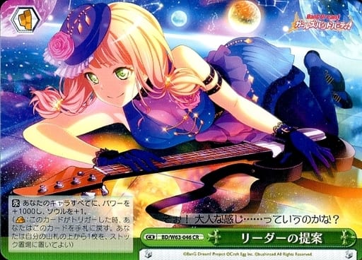 [CR] BD/W63-046 リーダーの提案