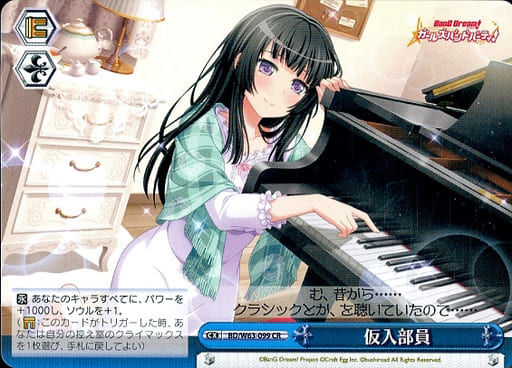 [CR] BD/W63-099 仮入部員
