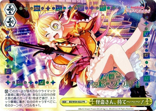 [PR] BD/W54-022 怪盗さん、待てーーー!(箔押し入り)