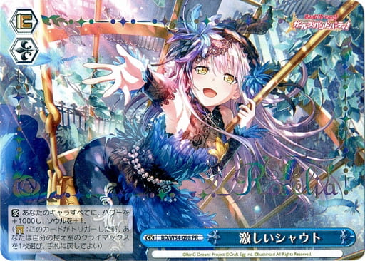 [PR] BD/W54-098 激しいシャウト(箔押し入り)