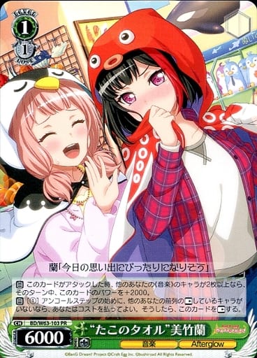 [PR] BD/W63-103 “たこのタオル”美竹蘭