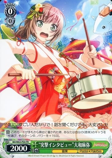 [PR] BD/W63-P04 “突撃インタビュー”大和麻弥