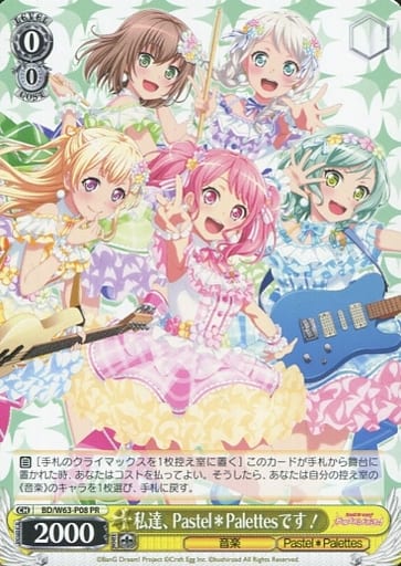 [PR] BD/W63-P08 私達、Pastel＊Palettesです!