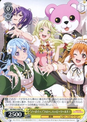 [PR] BD/W63-P09 “ノーポイッ！”ハロー、ハッピー...