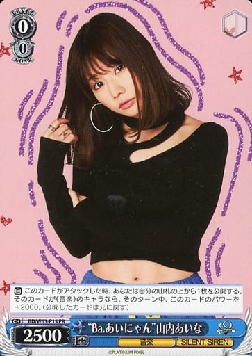 [PR] BD/W63-P15 “Ba.あいにゃん”山内あいな