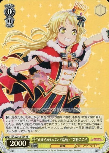 [PR] BD/W63-P18S “止まらないバンド活動!”弦巻こ...