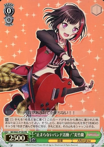 [PR] BD/W63-P19S “止まらないバンド活動!”美竹蘭(...
