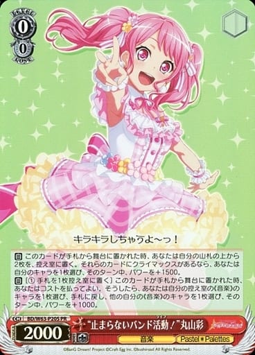 [PR] BD/W63-P20S “止まらないバンド活動!”丸山彩(...
