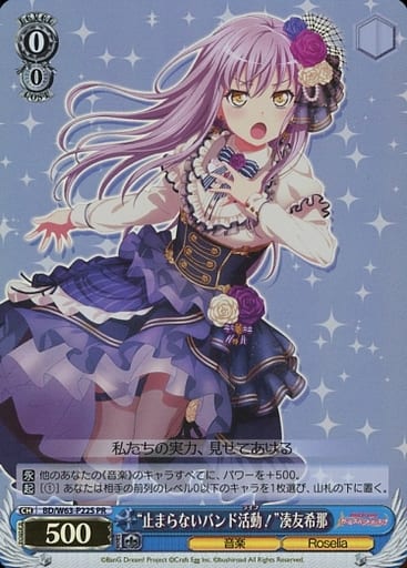 [PR] BD/W63-P22S “止まらないバンド活動!”湊友希...