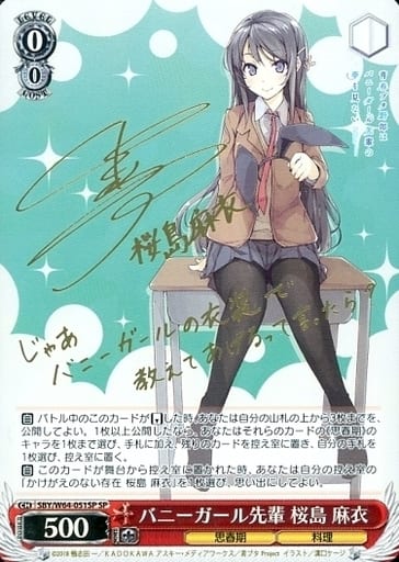 [SP] SBY/W64-051SP バニーガール先輩 桜島 麻衣(サイン入り)
