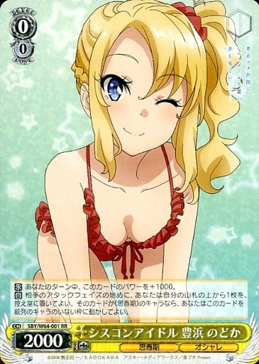 [RR] SBY/W64-001 シスコンアイドル 豊浜 のどか