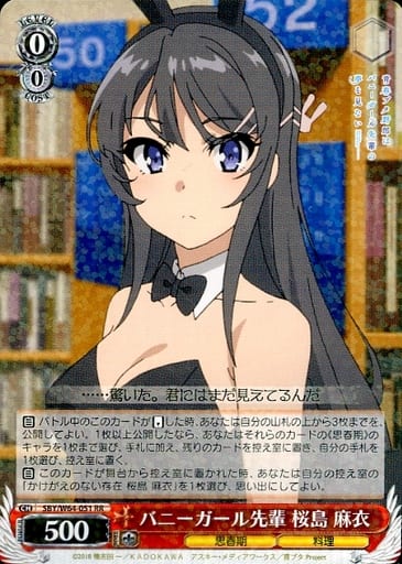 [RR] SBY/W64-051 バニーガール先輩 桜島 麻衣