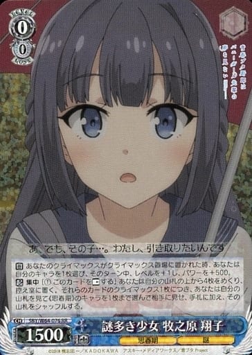 [RR] SBY/W64-076 謎多き少女 牧之原 翔子