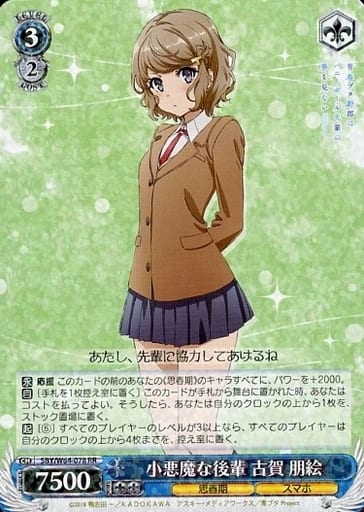 [RR] SBY/W64-078 小悪魔な後輩 古賀 朋絵