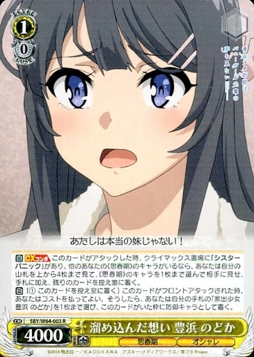 [R] SBY/W64-003 溜め込んだ想い 豊浜 のどか