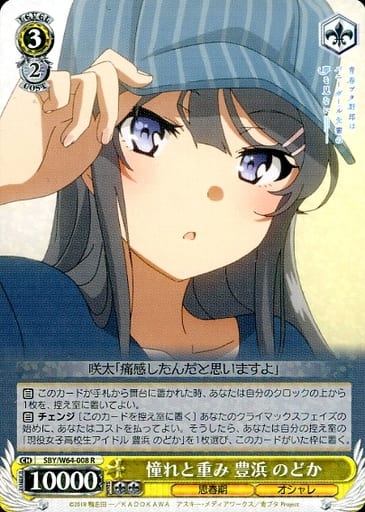[R] SBY/W64-008 憧れと重み 豊浜 のどか