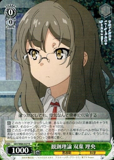 [R] SBY/W64-027 観測理論 双葉 理央