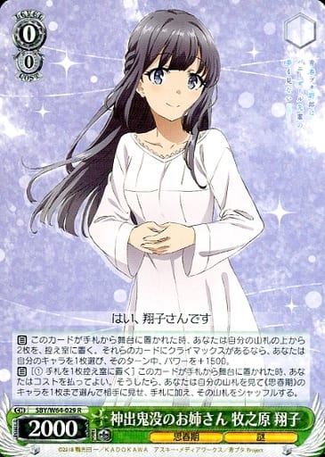 [R] SBY/W64-029 神出鬼没のお姉さん 牧之原 翔子