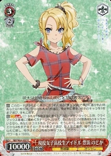 [R] SBY/W64-057 現役女子高校生アイドル 豊浜 のどか
