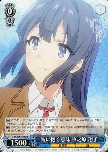 [R] SBY/W64-080 胸に抱く意味 牧之原 翔子