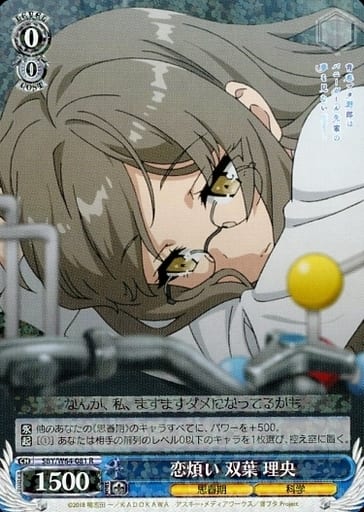 [R] SBY/W64-081 恋煩い 双葉 理央