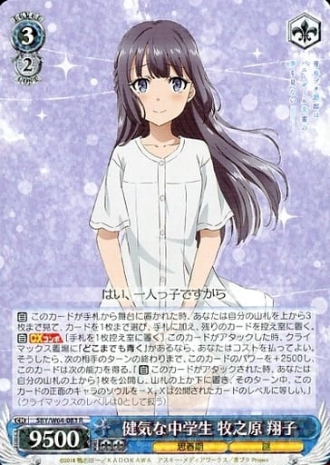 [R] SBY/W64-083 健気な中学生 牧之原 翔子
