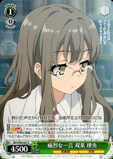 [U] SBY/W64-037 痛烈な一言 双葉 理央