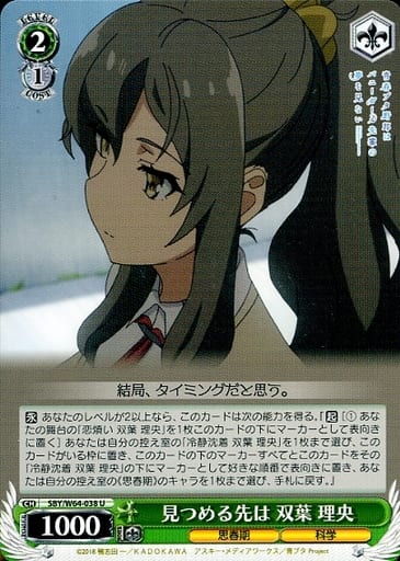 [U] SBY/W64-038 見つめる先は 双葉 理央