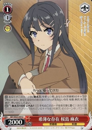 [U] SBY/W64-059 希薄な存在 桜島 麻衣