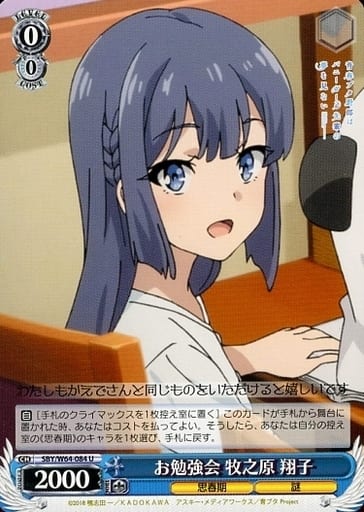 [U] SBY/W64-084 お勉強会 牧之原 翔子