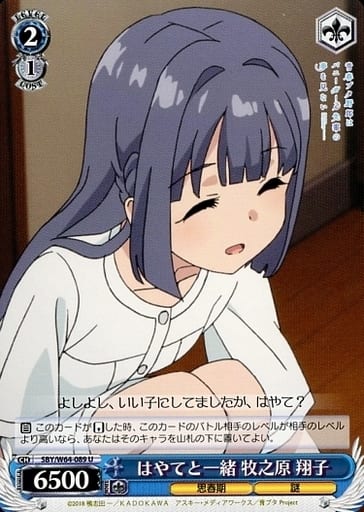 [U] SBY/W64-089 はやてと一緒 牧之原 翔子