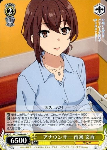 [C] SBY/W64-019 アナウンサー 南条 文香