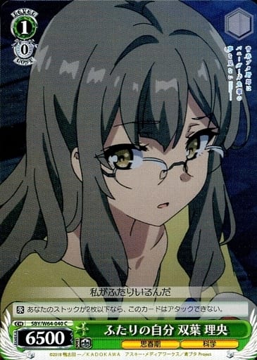 [C] SBY/W64-040 ふたりの自分 双葉 理央
