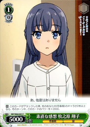 [C] SBY/W64-041 素直な感想 牧之原 翔子