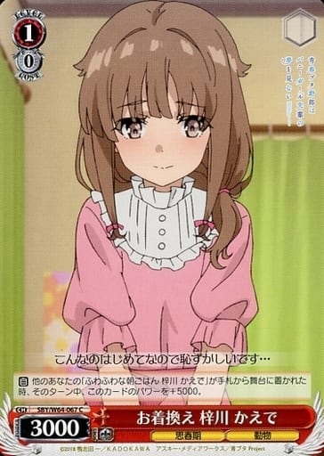 [C] SBY/W64-067 お着換え 梓川 かえで
